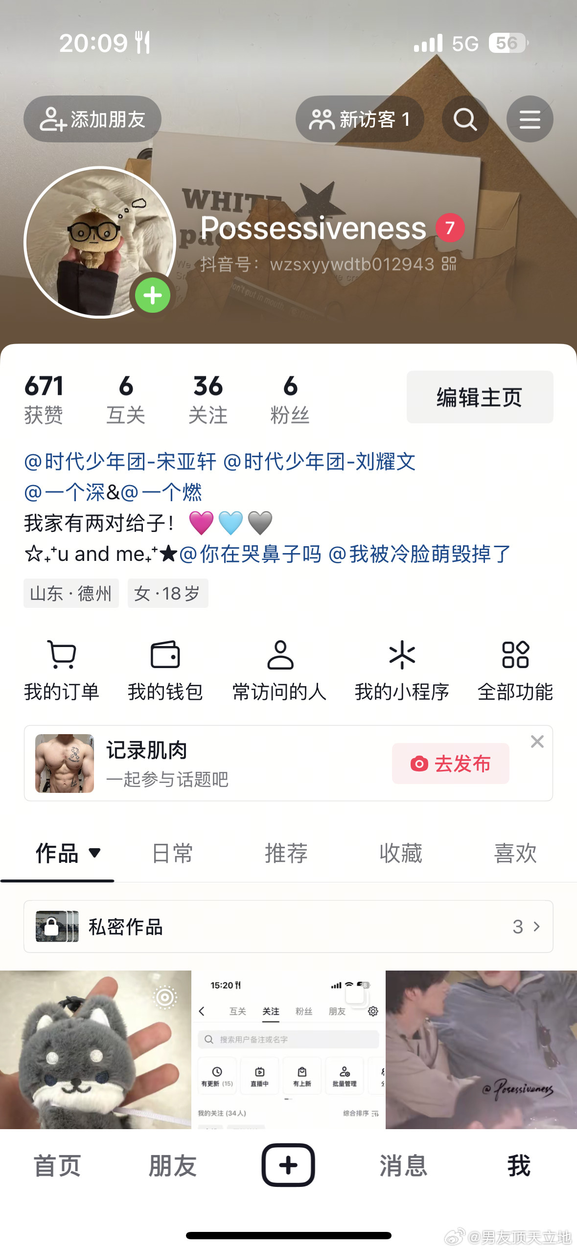 有没有想抖音找我玩的