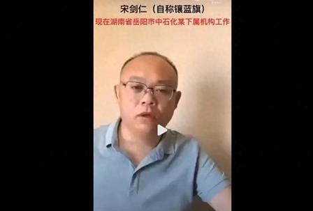 直播放狠话挑衅公安！湖南岳阳一名国企党员宋剑仁，常年用“红缨满洲”这类网名在