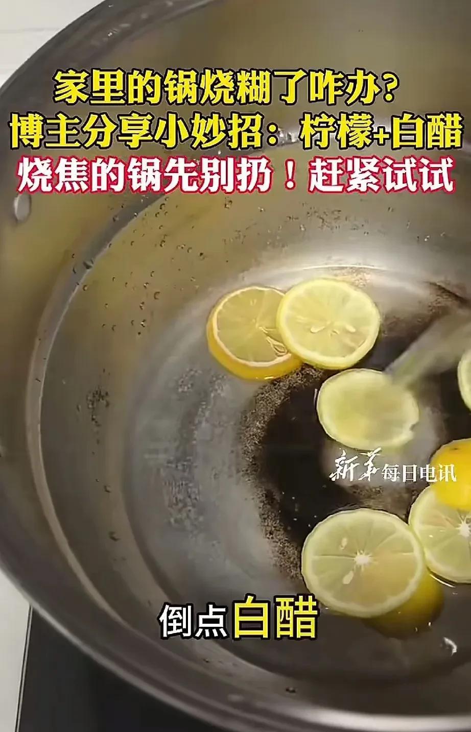 家里的锅之前干烧过一次，里面外面全是烧过的痕迹，怎么刷也不管用，小苏打、白糖啥的
