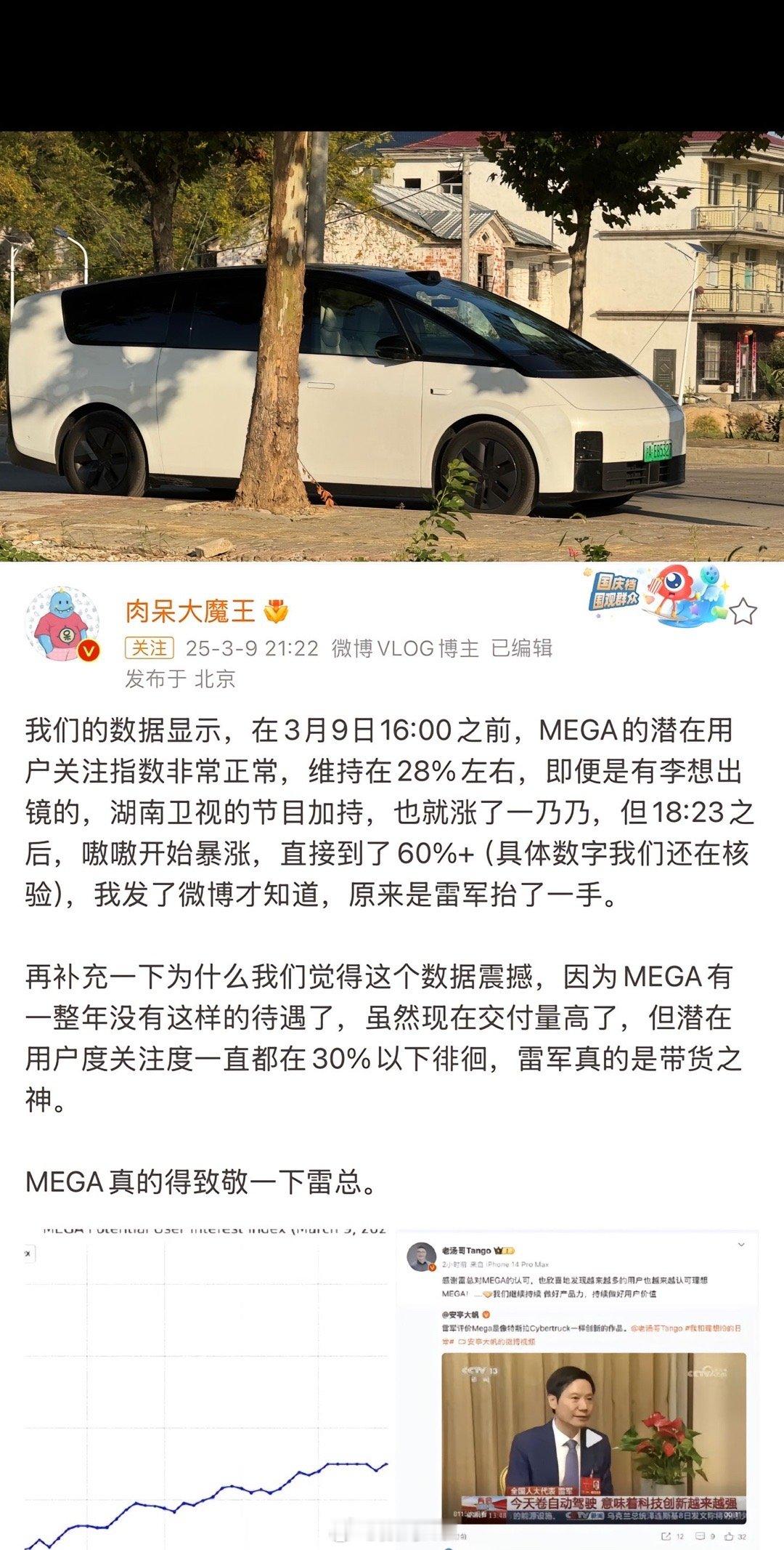 感受下雷总的带货能力，理想MEGA的产品力确实挺被低估的。​​​