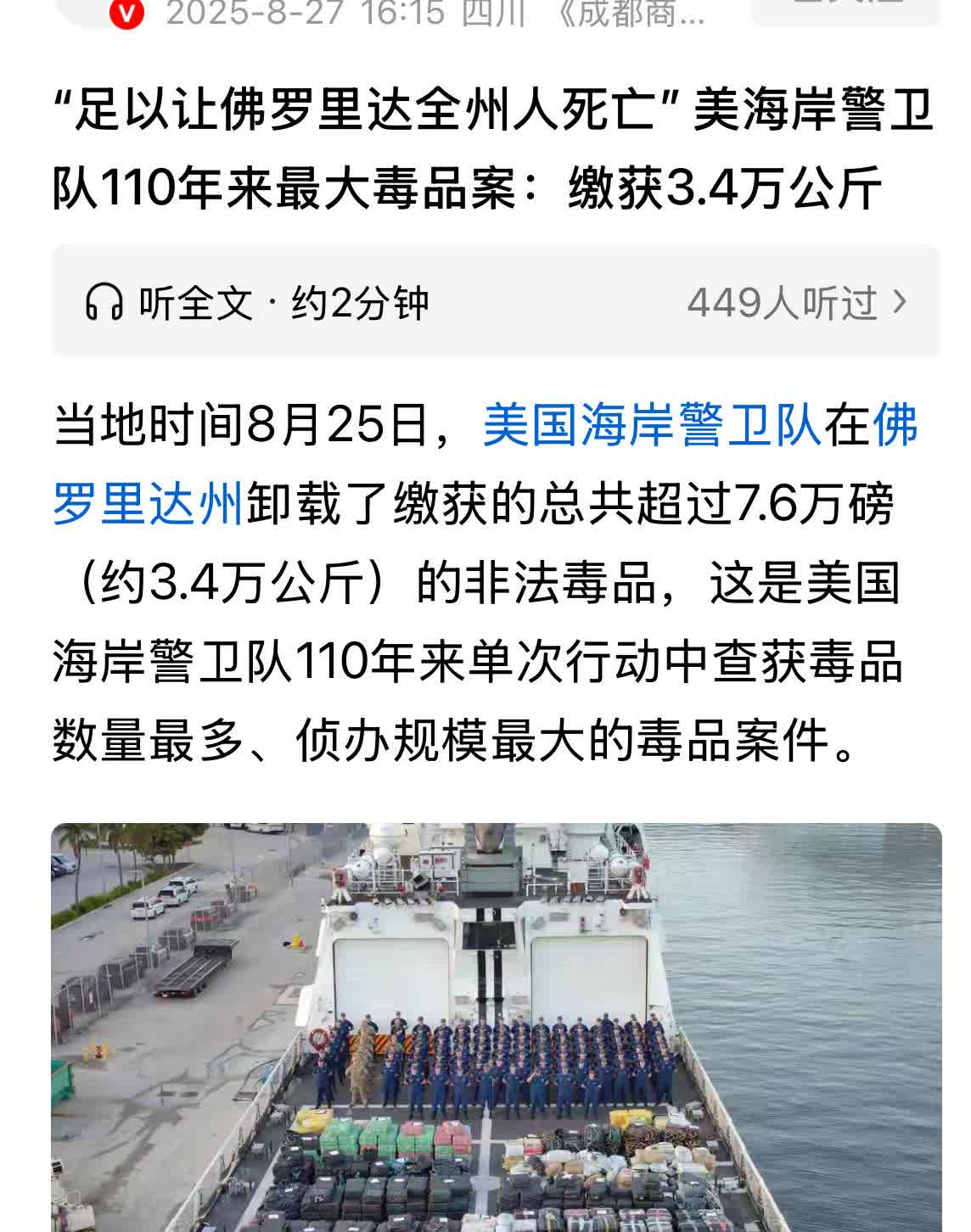 美国毒品的走私案惊呆众人！以前看电影里的毒品走私，顶多是几十公斤，然后还会导