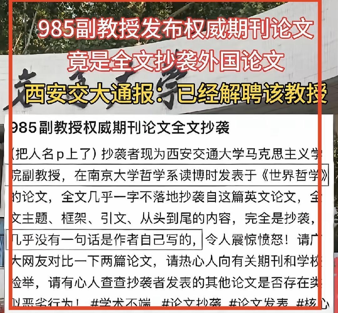 985大学副教授发表在权威期刊的论文，竟然全文抄袭外国论文。看到这样的消息，想必