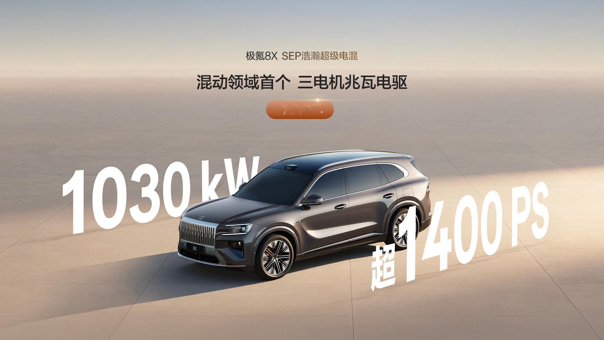 极氪8X新公路之王极氪8X曜影来了现场就有一种要下单的冲动！公路之王！