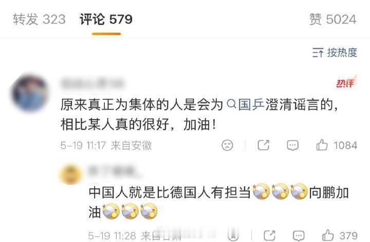 留个时间线：来晚的人看到评论区可能会觉得莫名其妙，起因是因为有其他家粉丝在向鹏评
