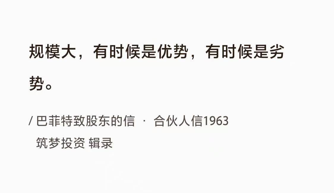 No.116巴菲特谈“规模大的优劣势”