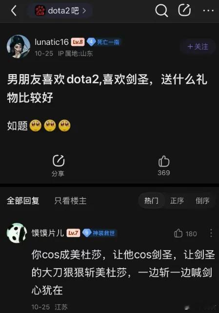一个女吧友提问,男朋友喜欢DOTA2,喜欢玩剑圣,该送什么礼物给男朋友?dota