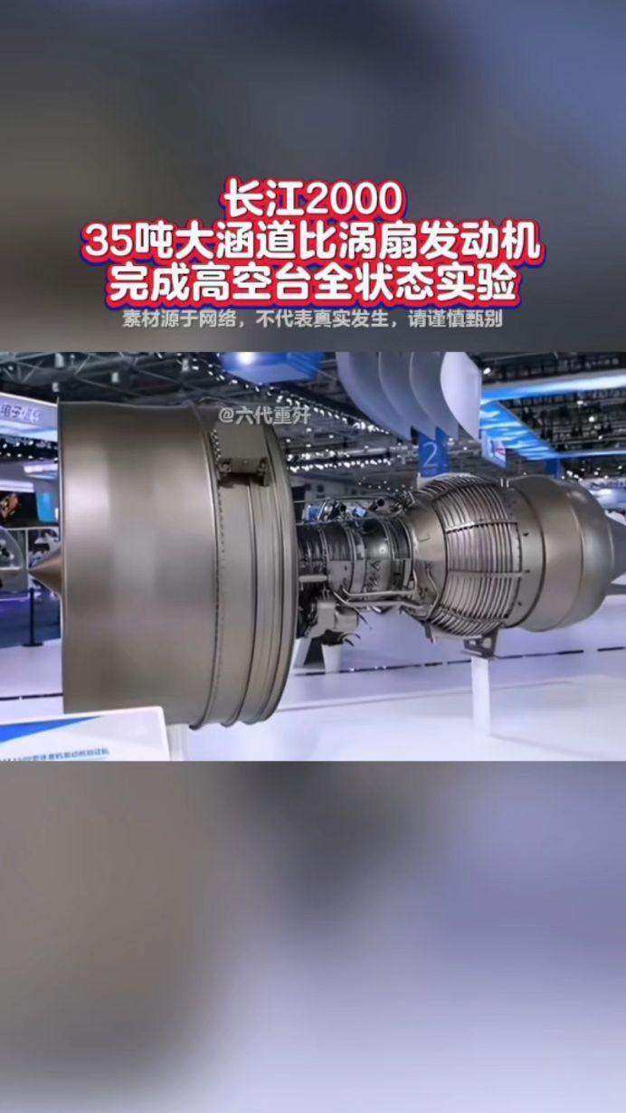 C929亮出底牌，纯国产长江2000发动机就位！这事儿真提气。大飞机C929