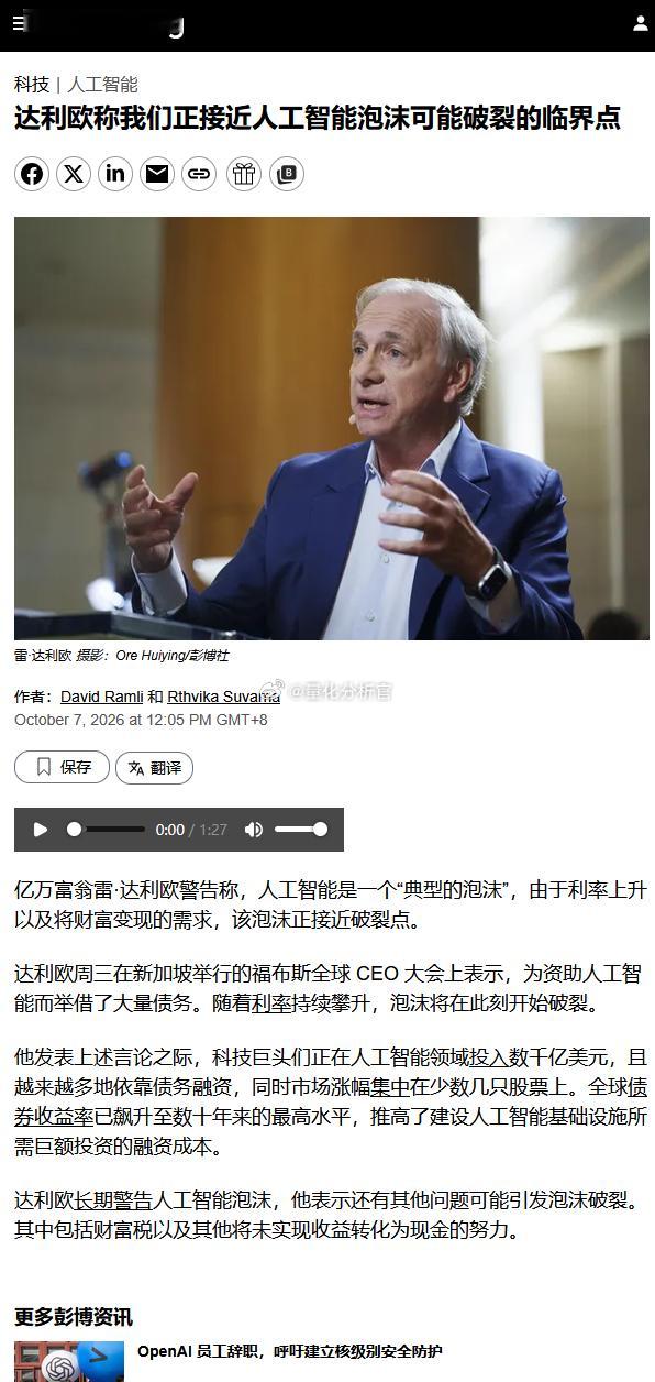 转：达利欧——我们可能正接近AI人工智能泡沫破灭的临界点​​​​