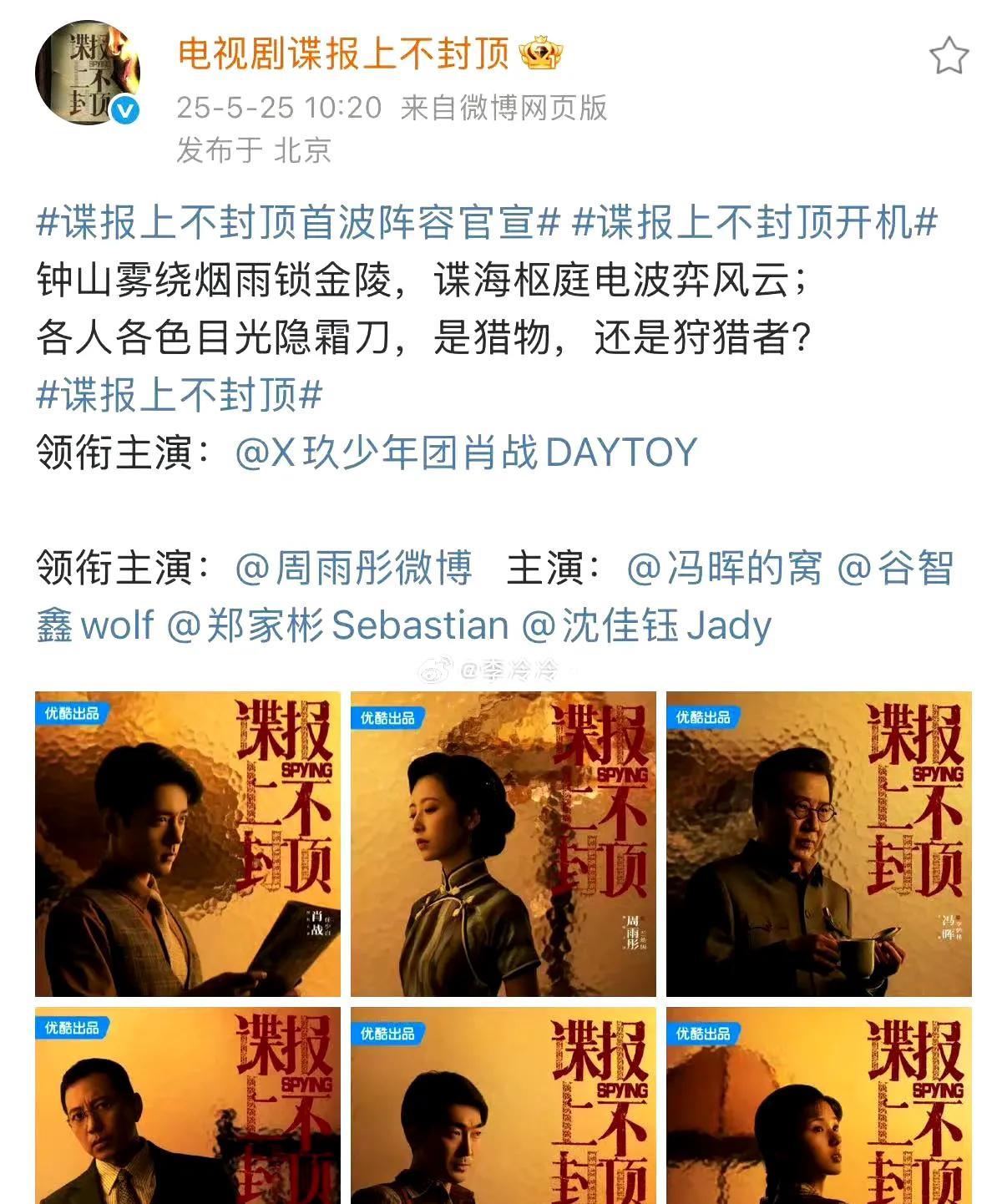 王炸组合！肖战周雨彤谍战新剧燃爆期待正午阳光重磅谍战剧《谍报上不封顶》官宣阵容