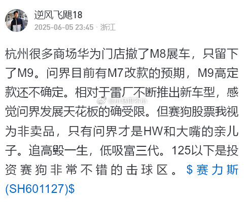 鸿蒙智行内部竞争不可忽视网友：杭州很多商场华为门店撤了M8展车，只留下了M9。门