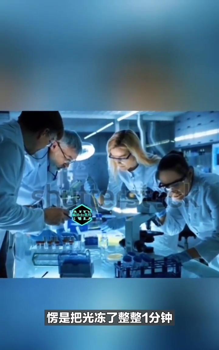 科学家成功冻结了光线。重大科学突破来了，科学家们居然把光给冻住了，还让它变成了