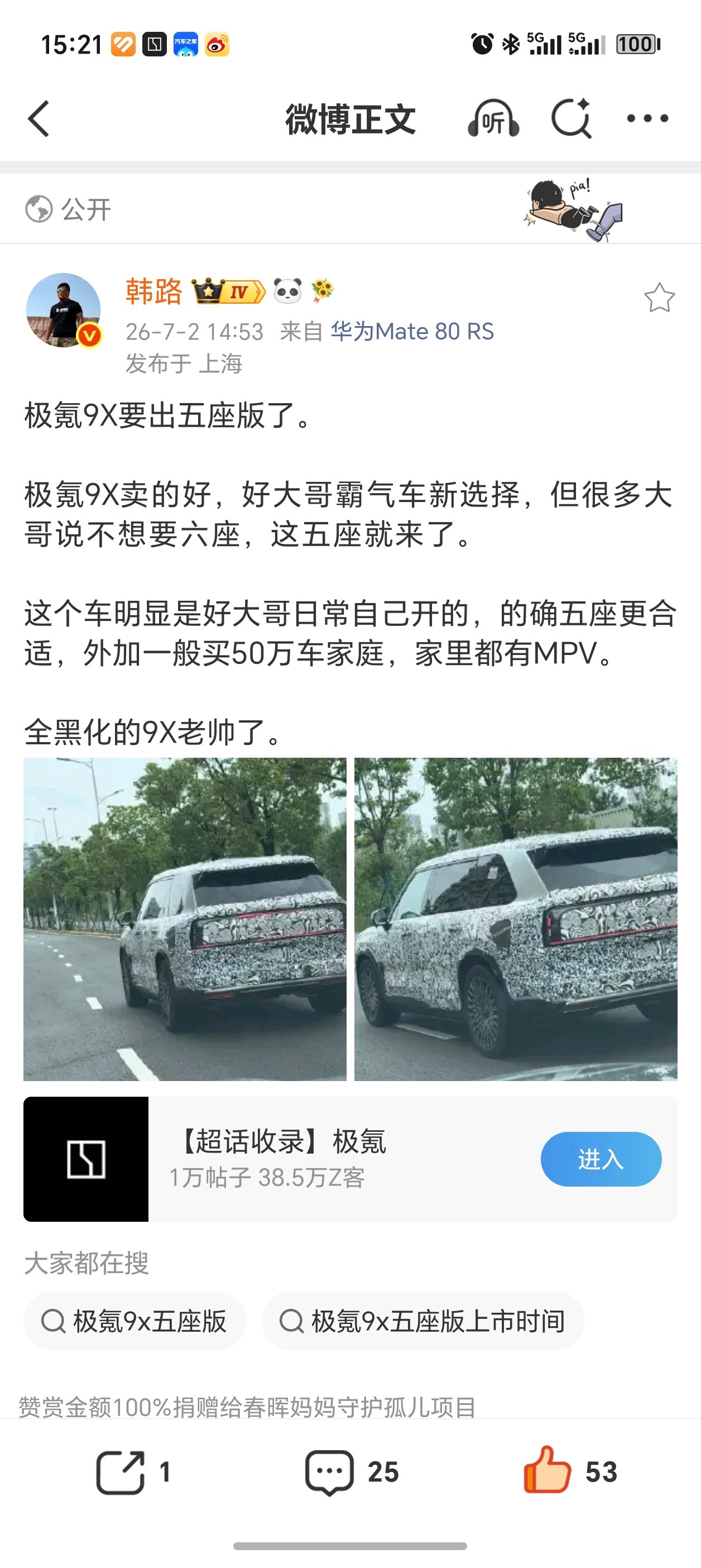 前两天就刷到了极氪9X五座版的消息，今天大老师又发了动态，看来预热是快要开始了。