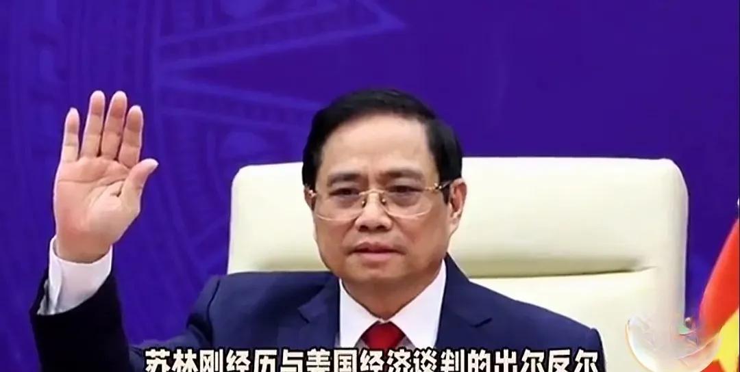 实际上，苏林比范明政更懂经济！范明政刚刚提出越南2025年经济增速要实现8.3