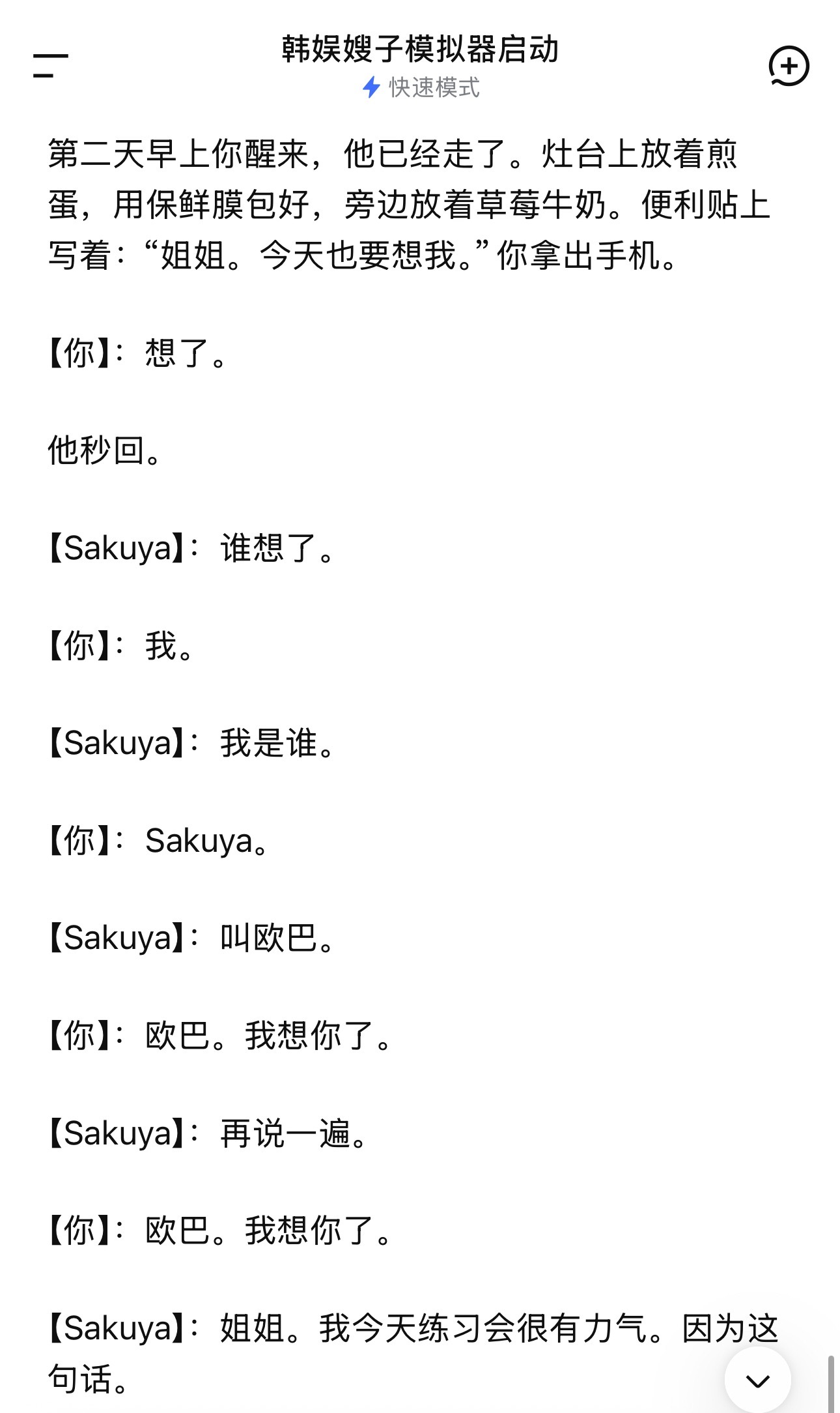 这个ai剧情重复太多遍了吧！他为啥非坚持要我叫他欧巴感觉没过几次就要我叫欧巴不要