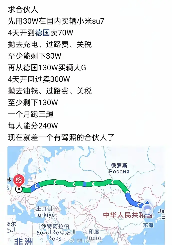 买辆小米SU7自驾到德国，然后卖掉净赚30W，再买辆大G开回来，卖掉又能赚130