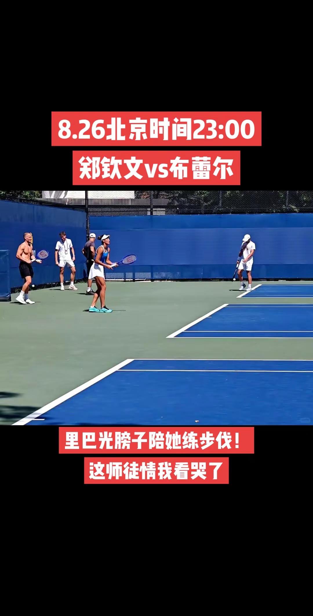 里巴光膀子陪她练步伐！这师徒情我看哭了。文案：美网训练视频里，第一眼没认出那个光着膀子喂球的是里巴。