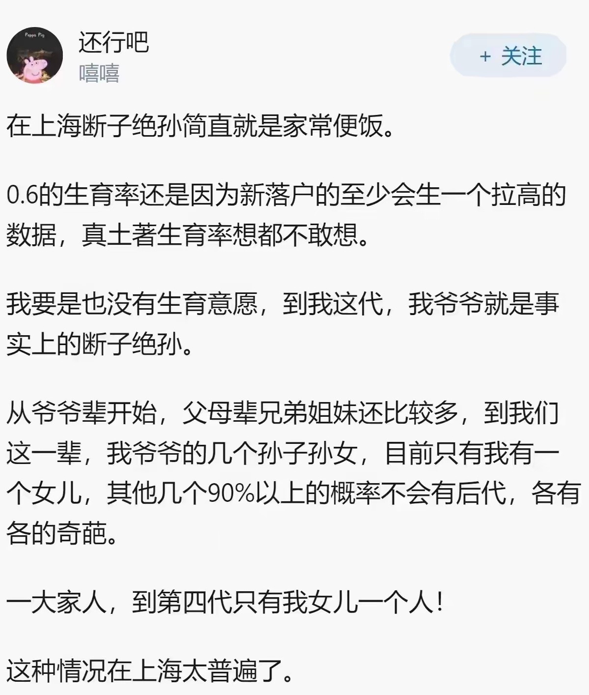 确实是的，我身边认识的老上海人，基本上都是一个孩子，有两个极端的是，爷爷外公两边
