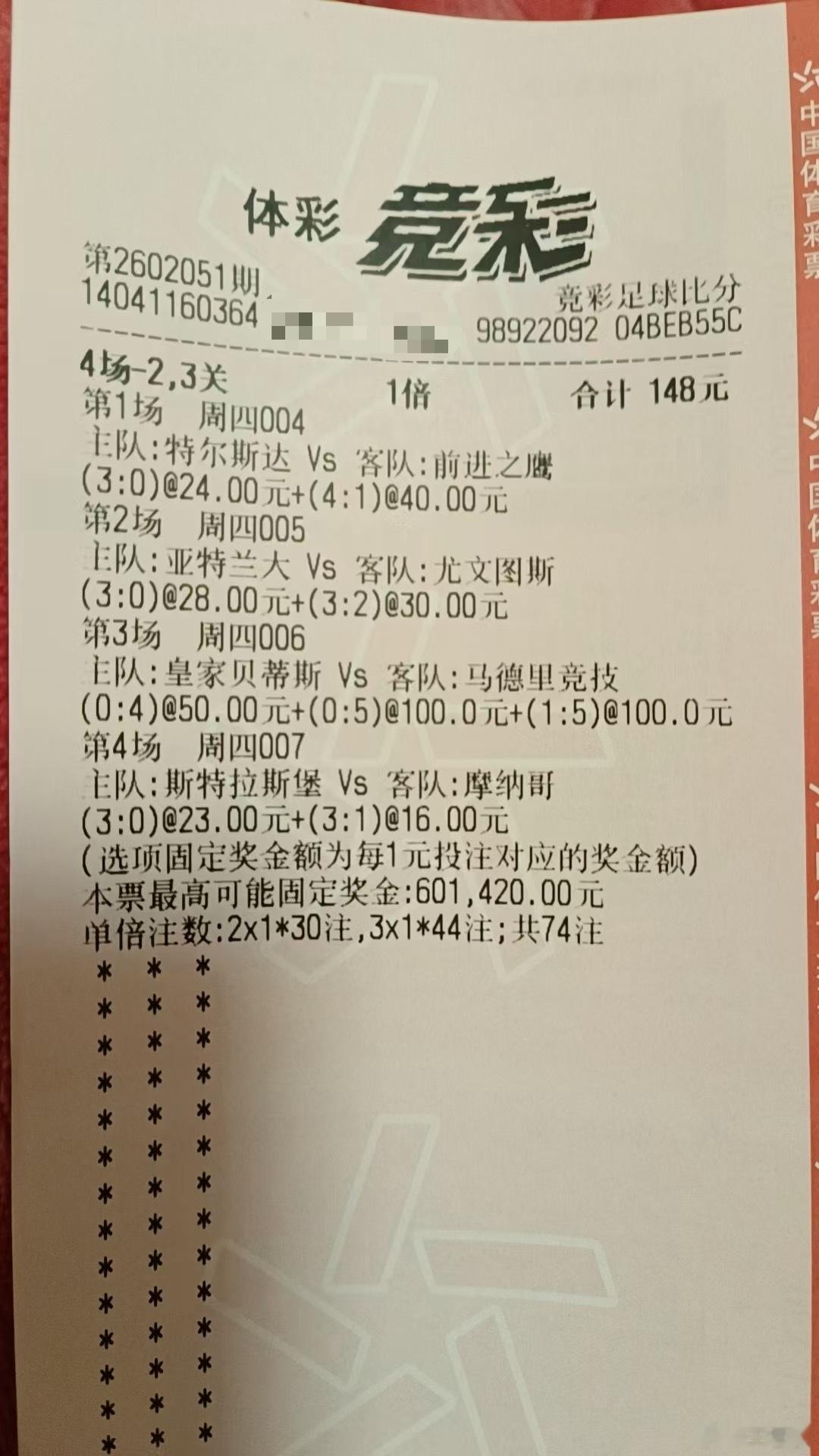 这个兄弟牛啊，抓亚特兰大3比0尤文图斯贝蒂斯0比5马竞斯特拉斯堡3比1摩纳哥三