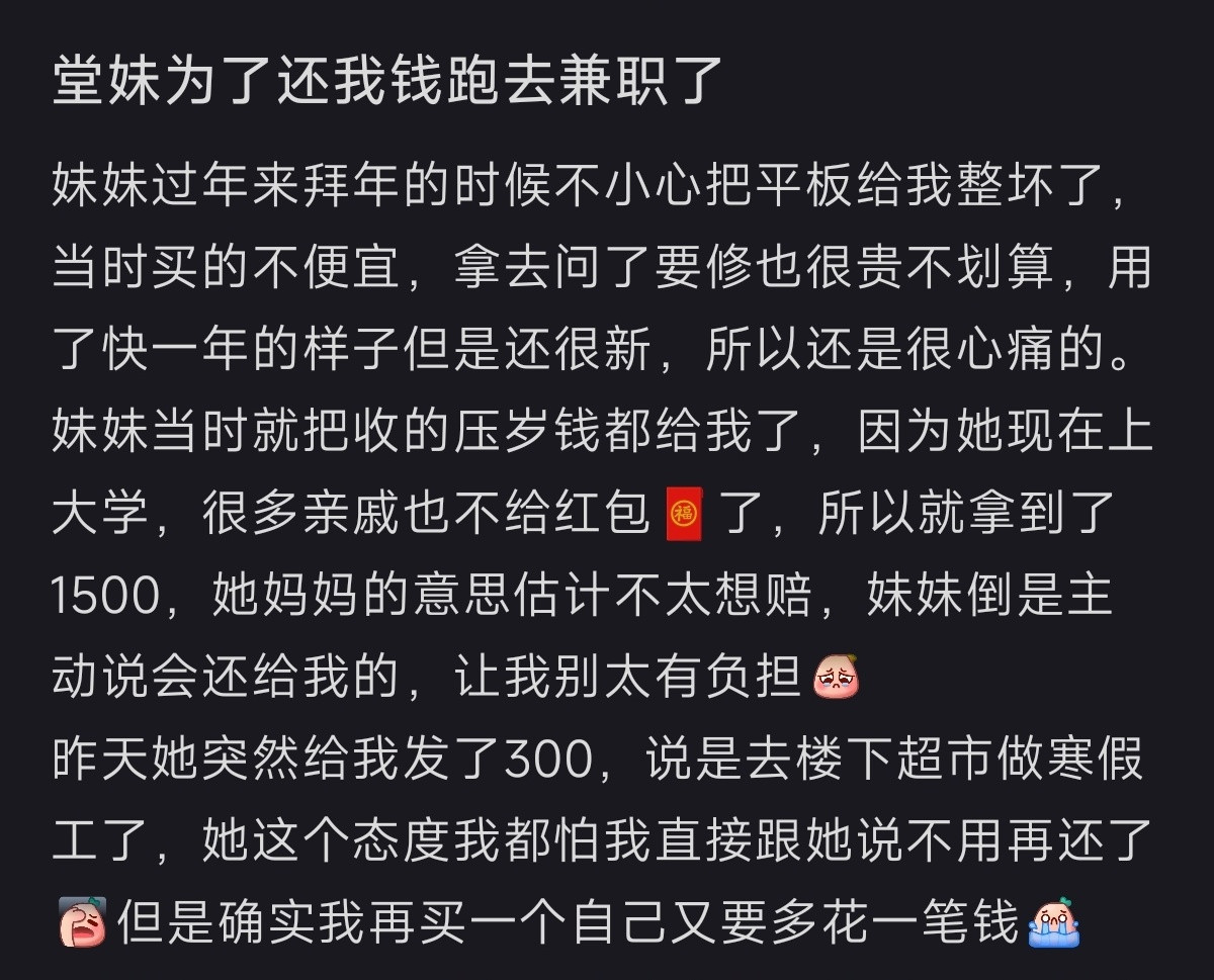 妹妹为了还我钱跑去兼职了