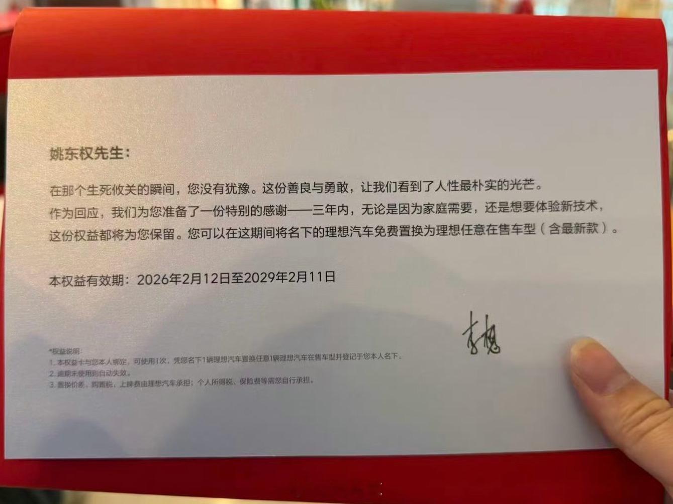 李想喊话要请救人的理想车主吃饭这是真代金券，三年内免费置换理想在售车型，新L9