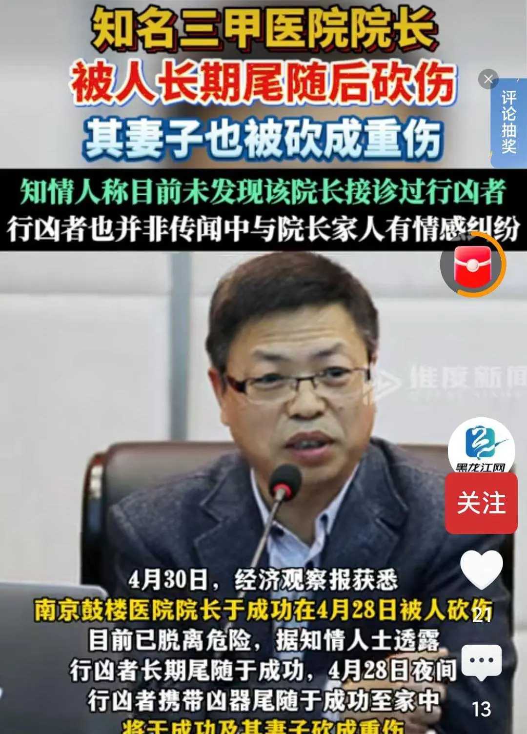 南京鼓楼医院院长被人尾随砍伤—网友好奇行凶原因