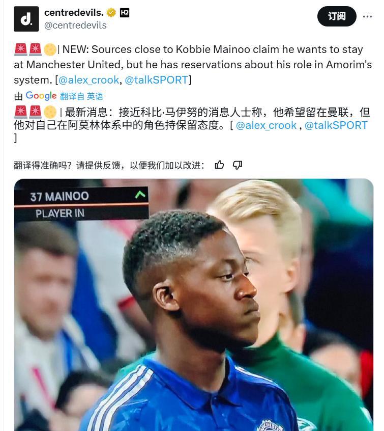 关于曼联更衣室质疑主教练的说法越来越多了，梅努：对于自己的角色感到质疑talk