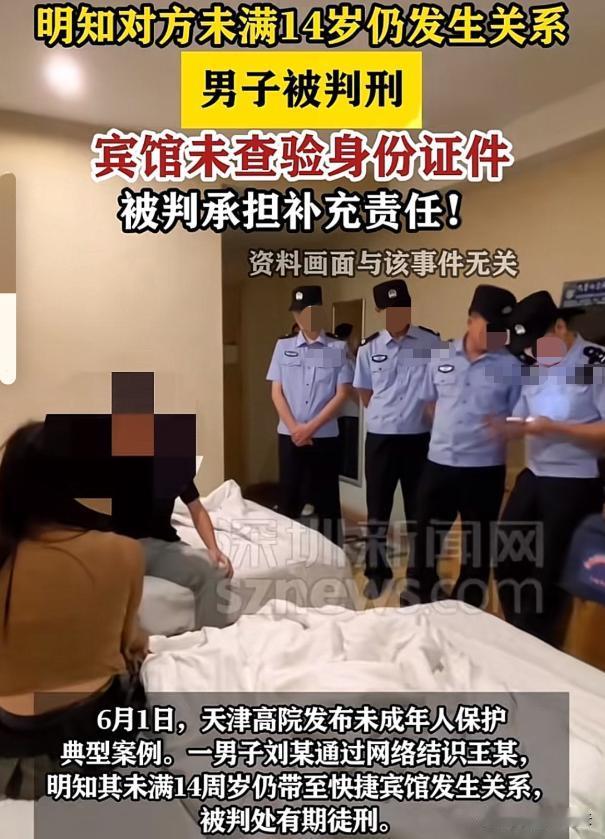 太缺德了！天津，一个成年男子在网上打游戏认识了个小姑娘，明知道人家还不到14岁，