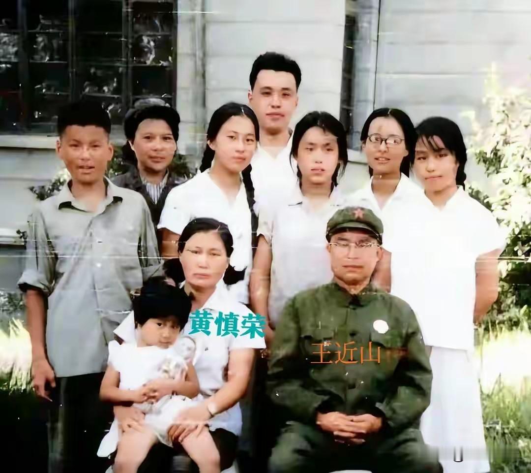 再婚的王近山将军和妻子孩子们一起拍了这张温馨的照片！老照片王近山是湖北红安人