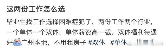 这两份工作怎么选