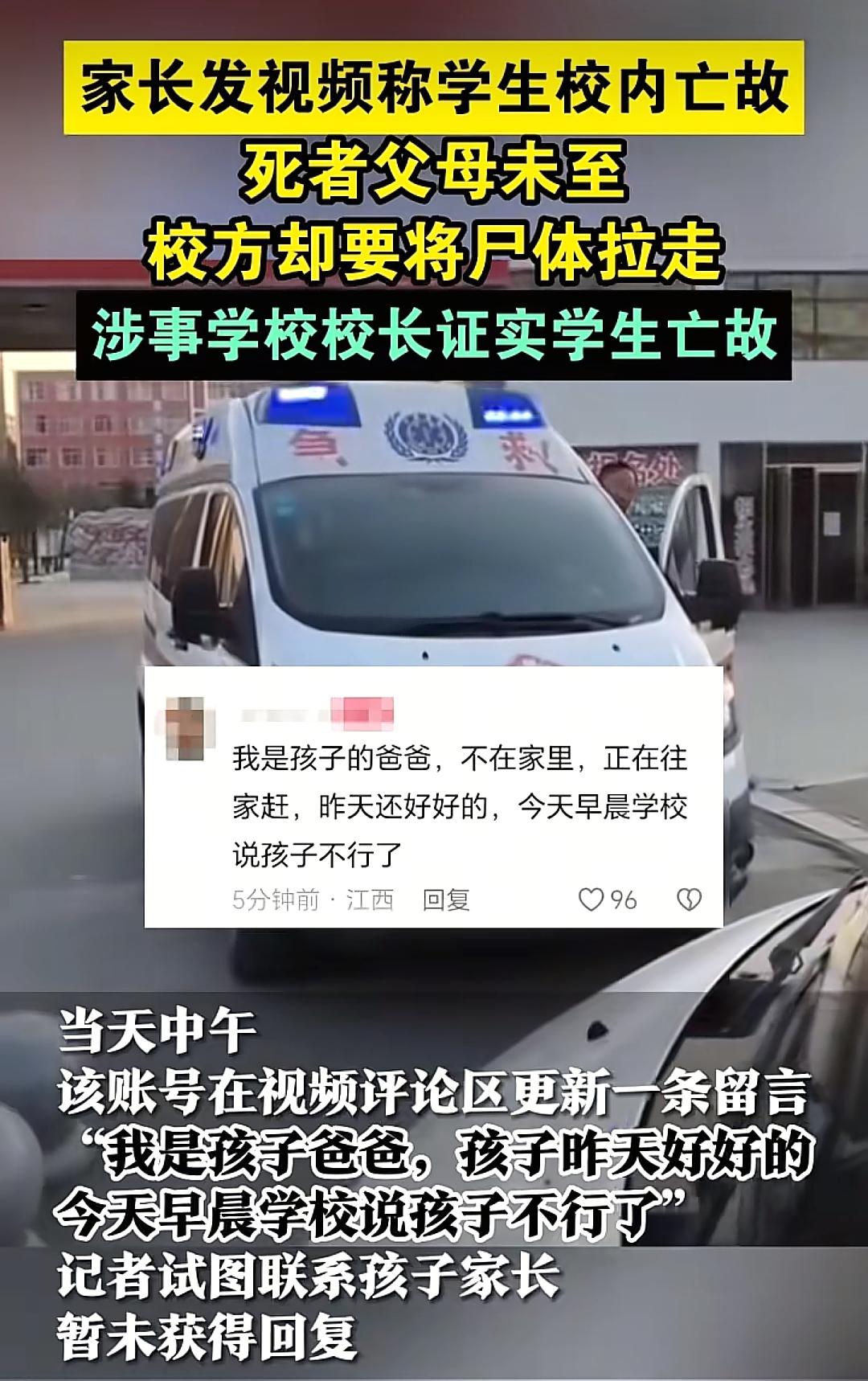 人家孩子明明送去学校的时候还是好好的。为什么突然离世了？为什么孩子的姑姑，姑父要