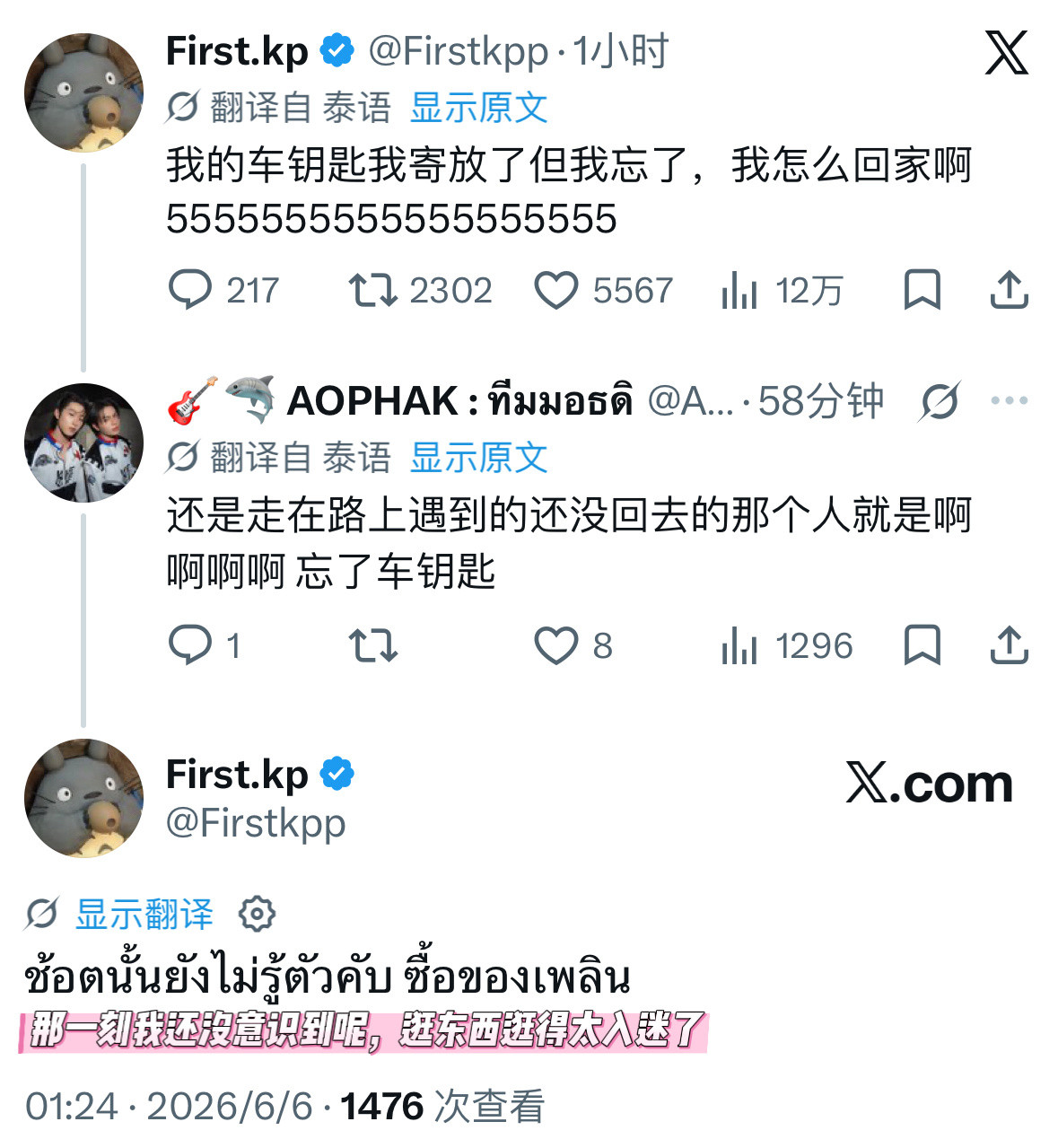 FirstKhaotung下班还去逛街了，但根本没意识到木有车钥匙在身上捏?