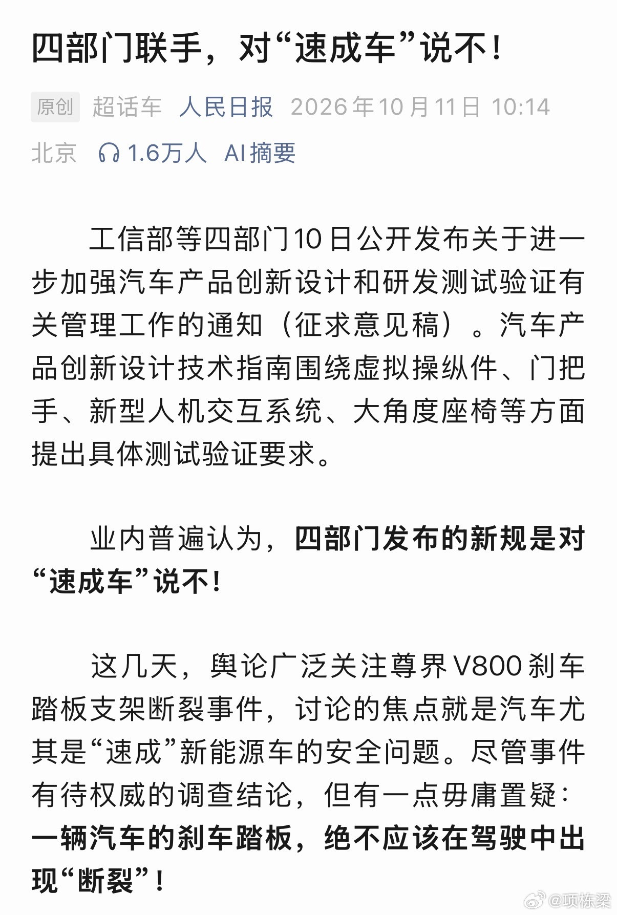 一鲸落万物生，民族汽车工业迎来历史性发展机遇🌞请大家设想一个问题：假如这次被曝出刹车踏板断裂的是江