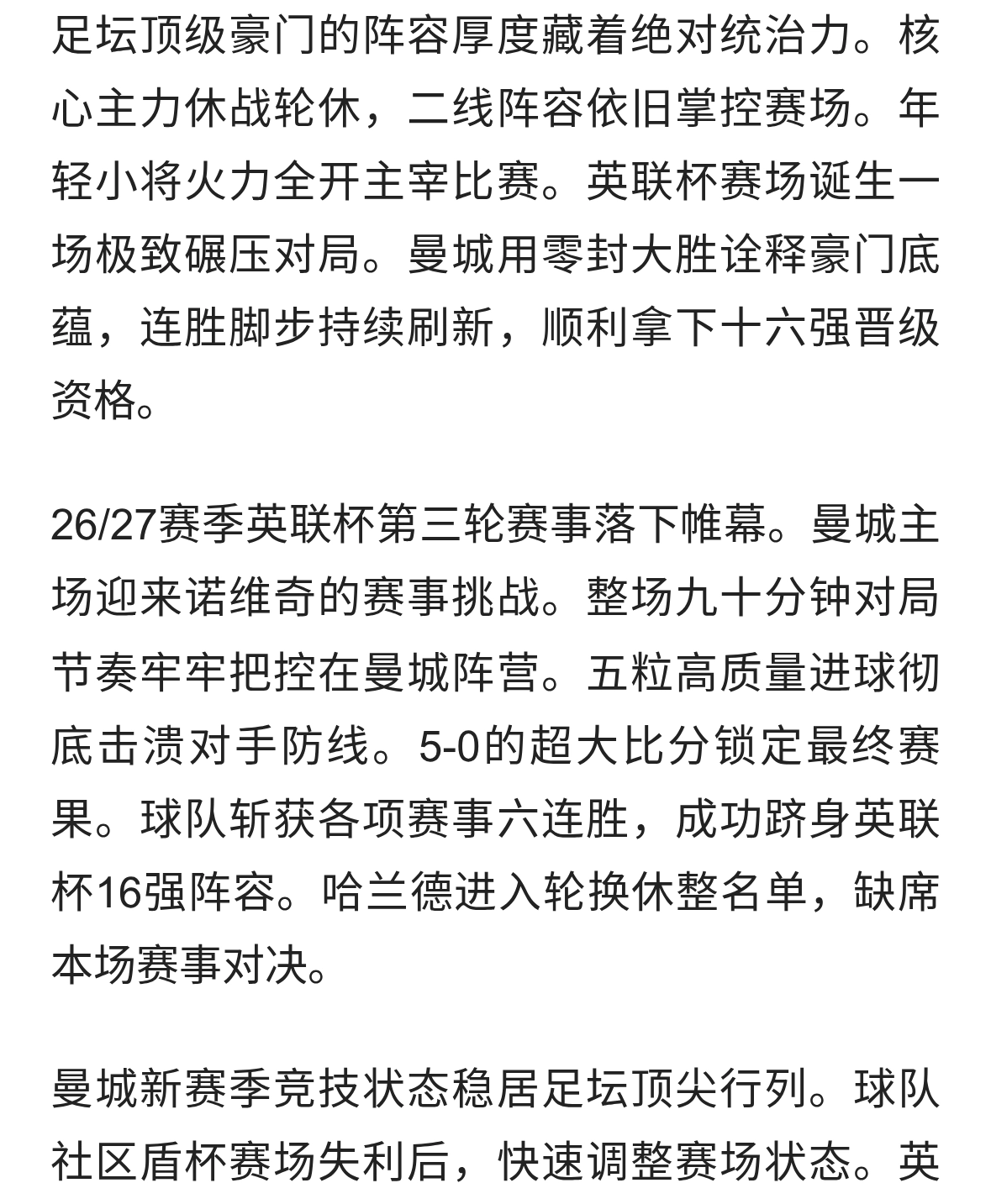 吊打全场！曼城5-0狂胜晋级，17岁天才双响封神，哈兰德全程躺赢
