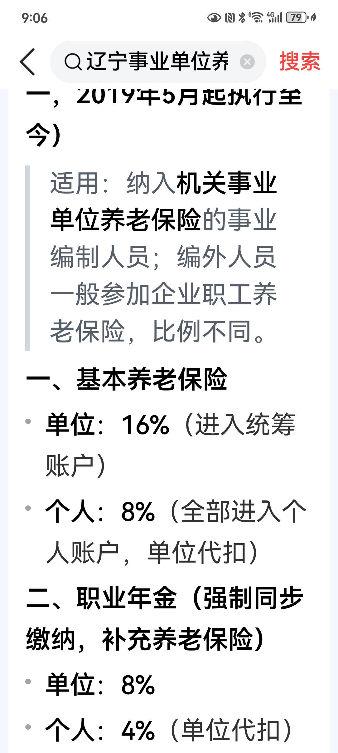 晚退中人退休金解析。十年过渡期后4年退休金增长幅度加快，一般正科职级能达到70