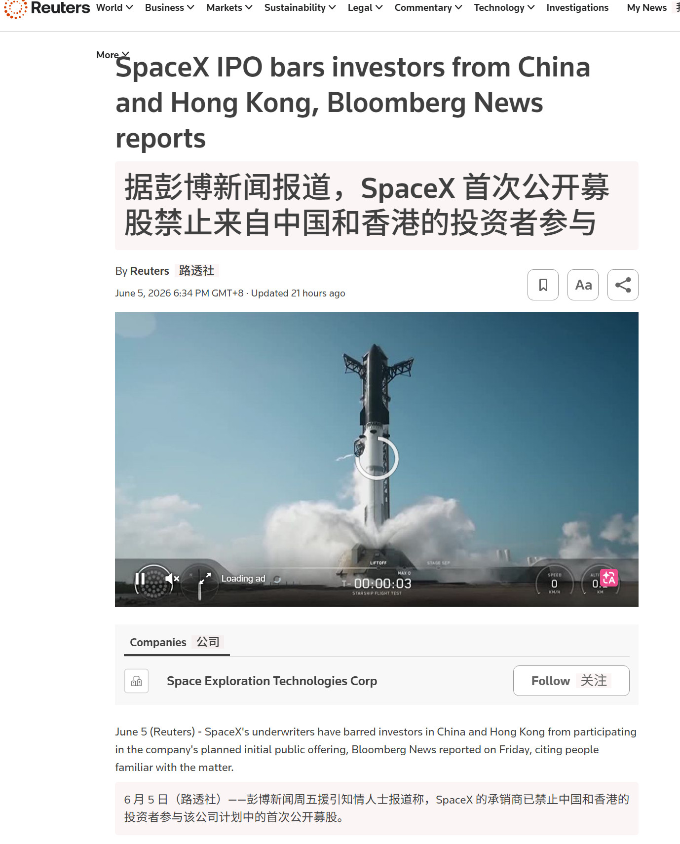 🔻路透社援引美国彭博社6月5日援引知情人士的报道称，“负责承销SpaceX约7