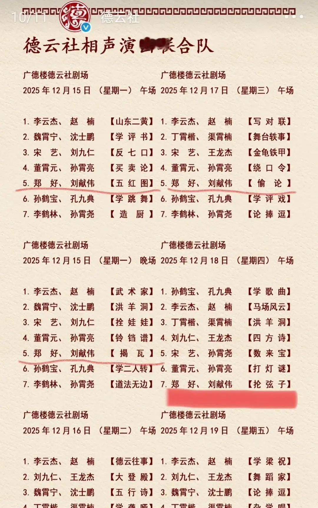 郭德纲正在亲手拆解德云社的相声招牌。你发现没，真正的业务核心早就不是相声了。