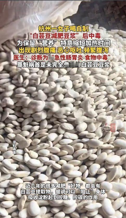 “悲剧还是发生了！”近日，浙江杭州，一女子为了减肥，在家自制一壶白芸豆豆浆，为了