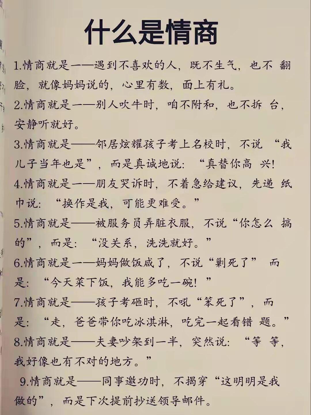 一张图证明你的情商有多高。高情商高情商的本质