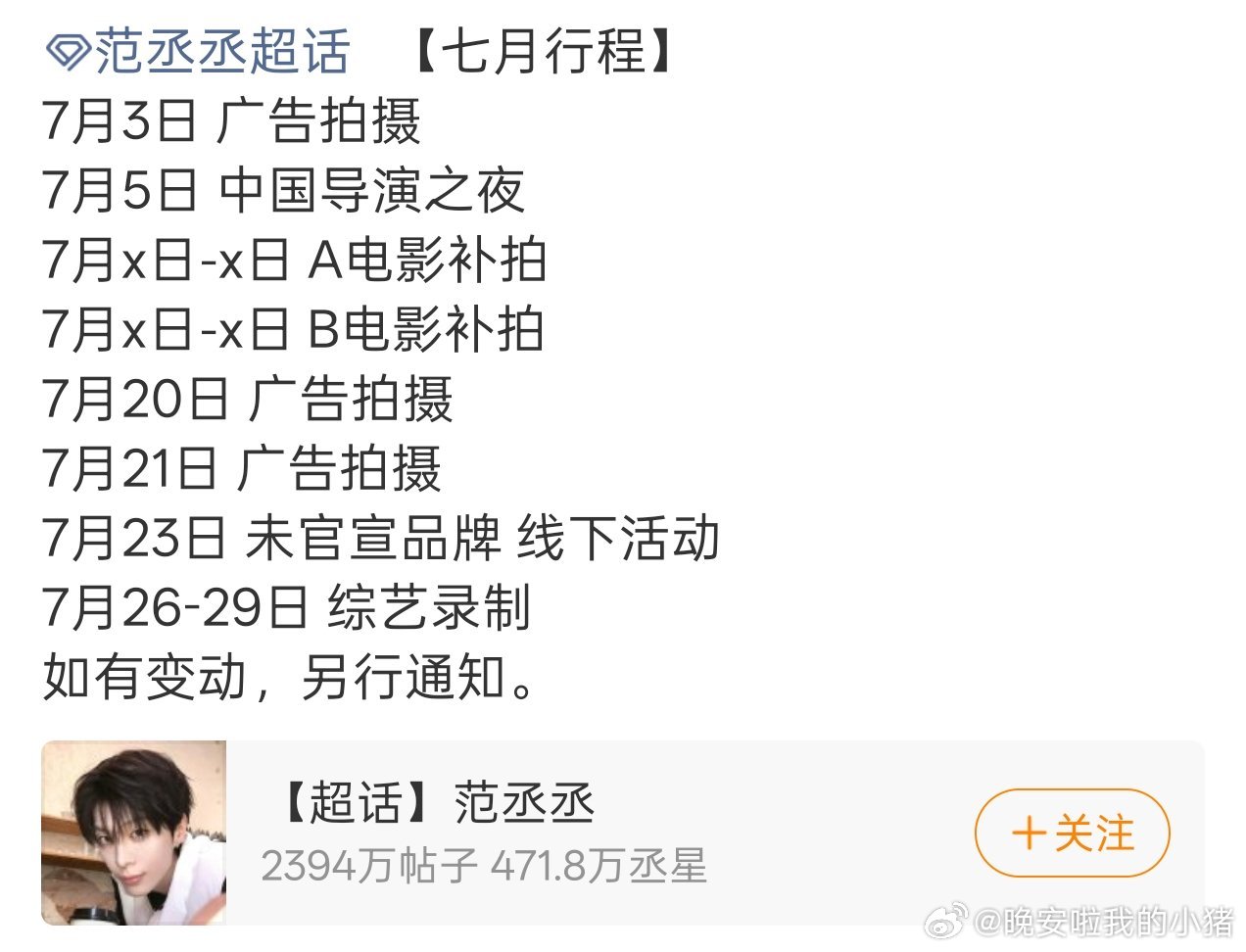 王楚然现代就出发常驻，范丞丞行程也出来了