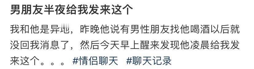 男朋友半夜给我发来了这个​😳​​​