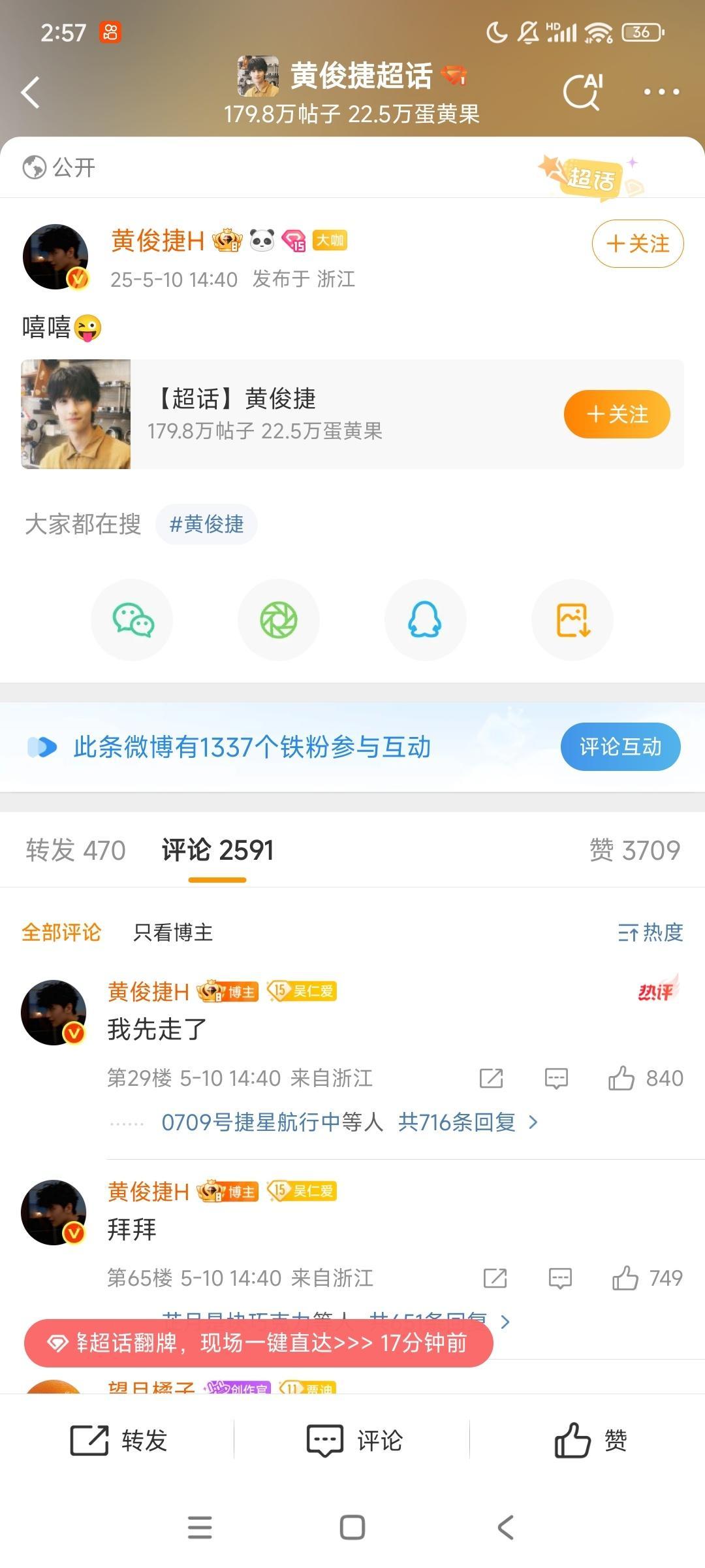 我服了，太茶了吧[汗]，hjj之前好像因为什么原因不能演f山海了，忘记了黄俊捷