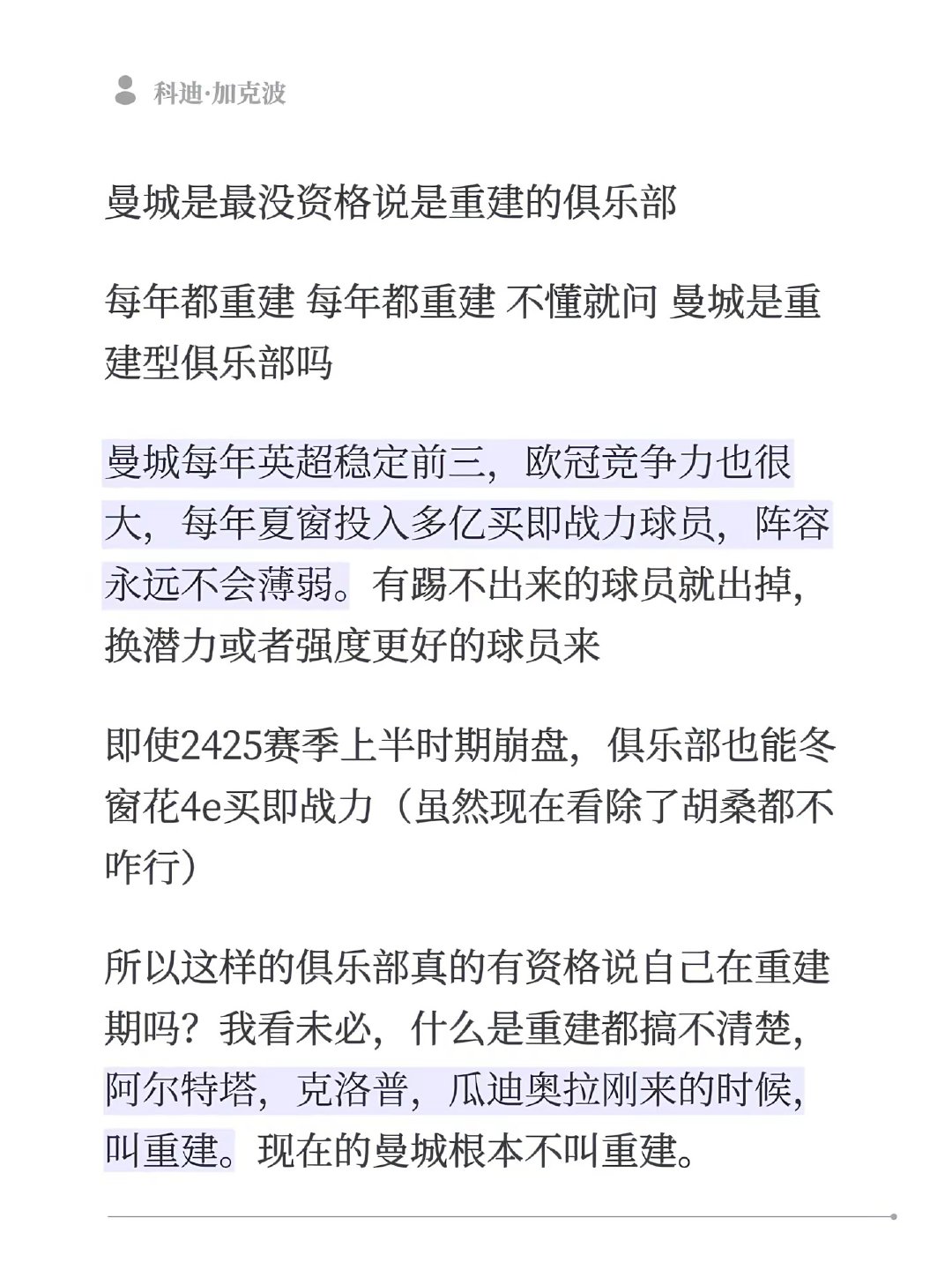曼城每年夏窗豪掷数亿买即战力，踢不出来的球员立刻换掉，阵容永远不弱。即使赛季中崩