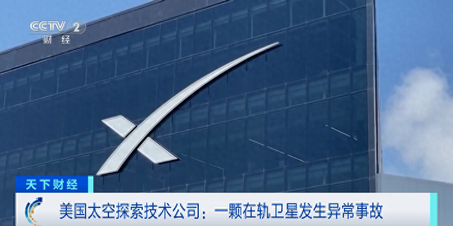 “在太空翻滚”! “星链”卫星突发事故→