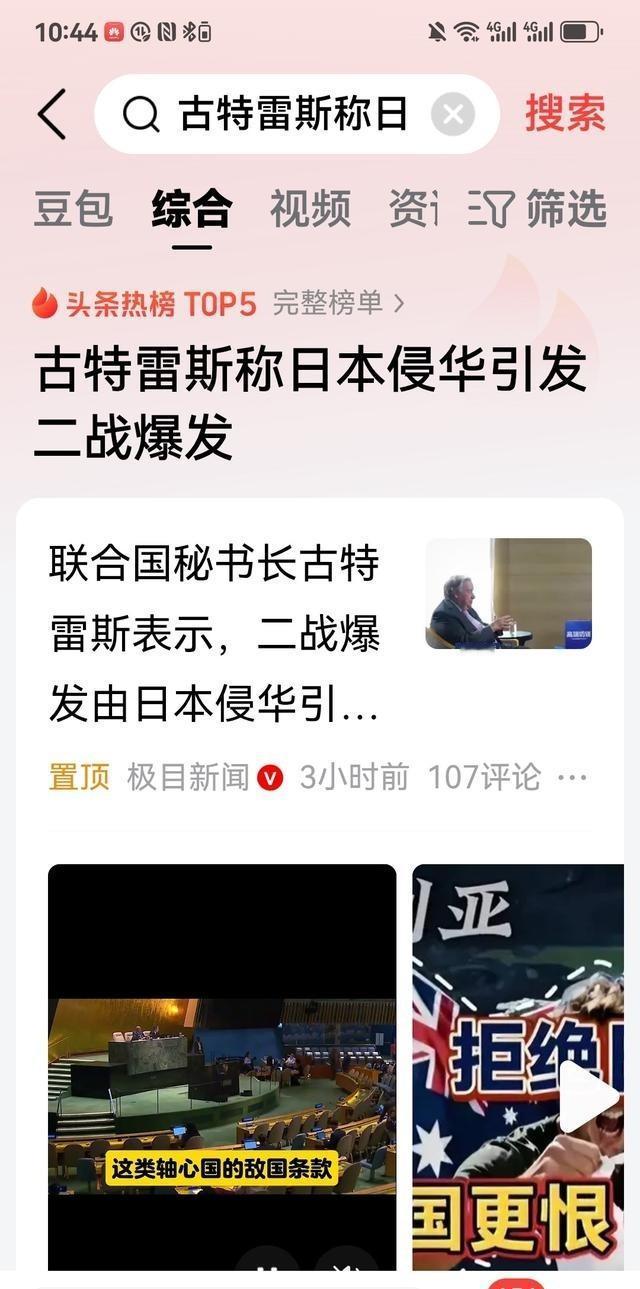 联合国秘书长古特雷斯说，日本侵华引发二战爆发。正好契合我们修正后的说法，把原先的