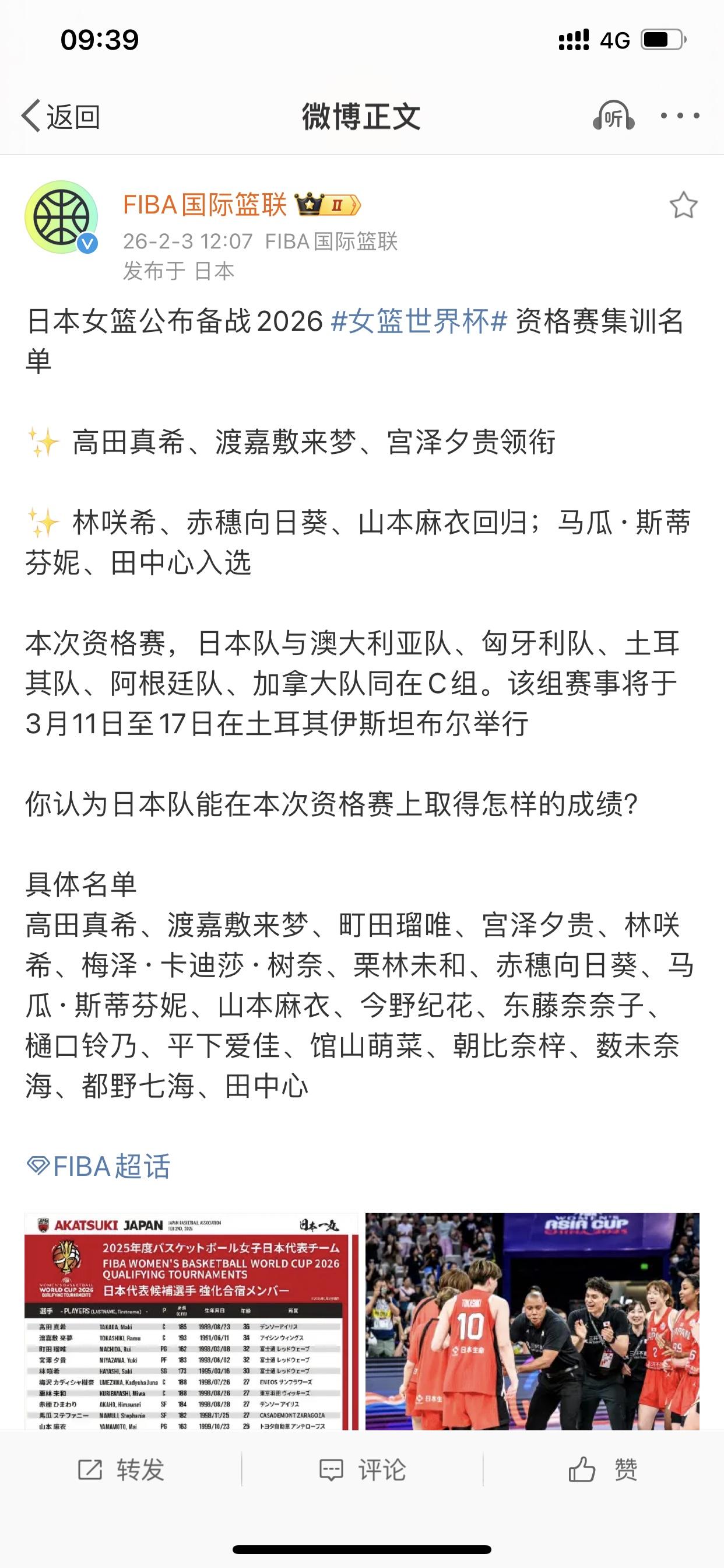 以日本女篮集训名单看中国女篮名单首先，说明年龄的问题不是关键；日本女篮选了好
