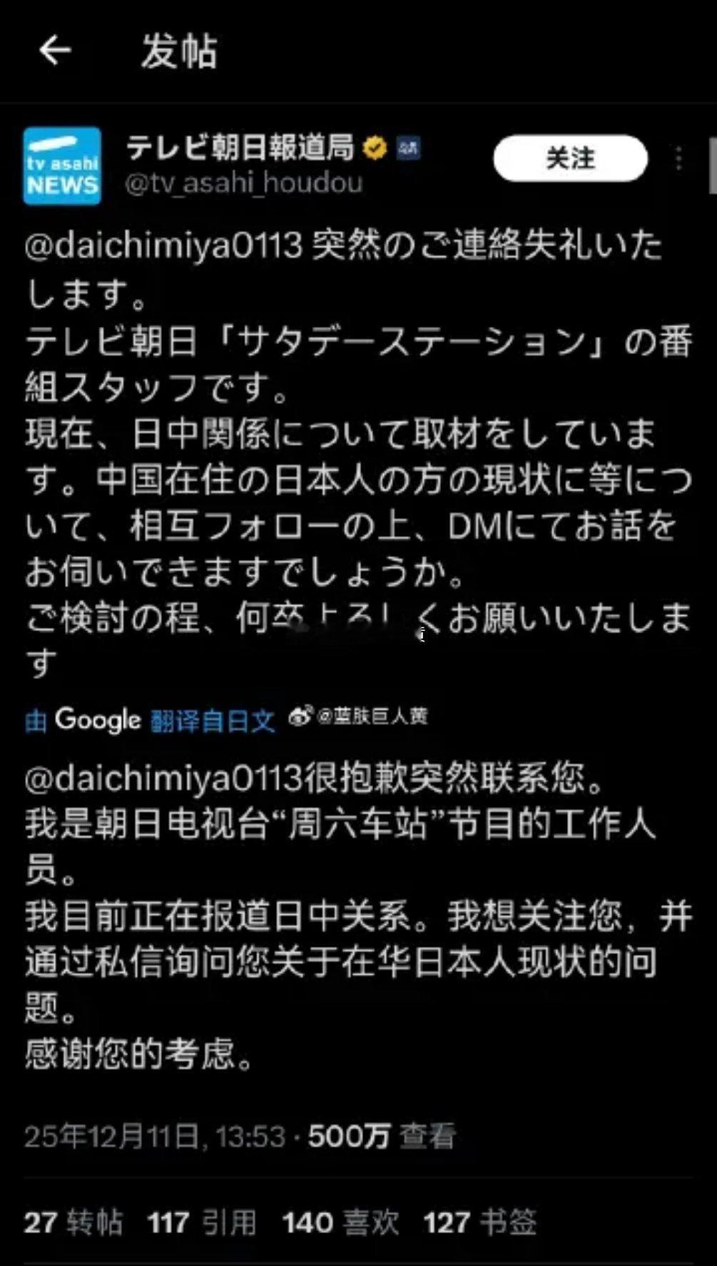 朝日新闻记者突然艾特一个在华日本人，试图采访现在在华日本人的状况，结果炸出了一堆