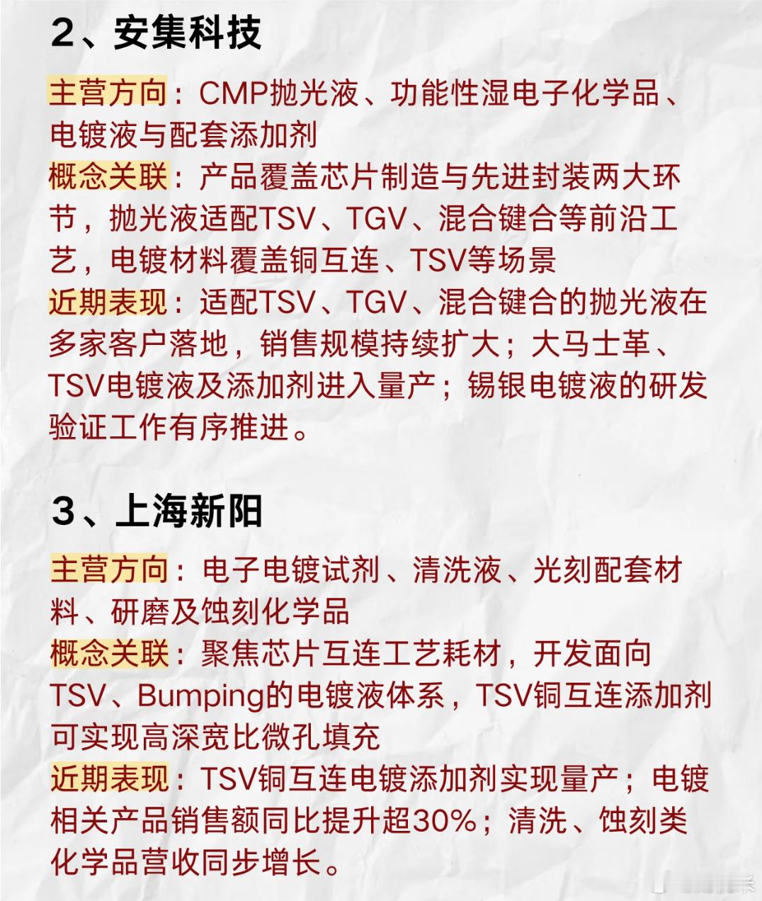 HBM带火先进封装赛道，国产配套材料正在加速突围🔥梳理8家先进封装核心企业，覆盖CMP抛光耗材、湿