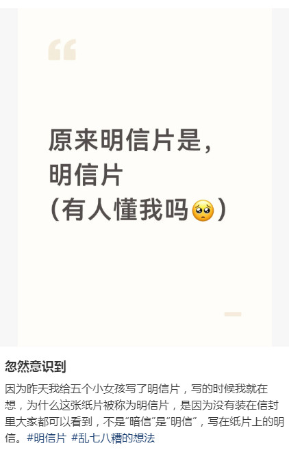 忽然意识到明信片这几个字表达的多么具象化！