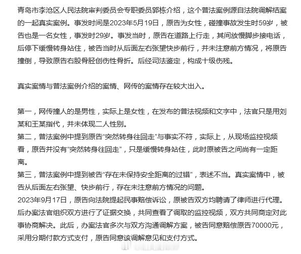 法院称青岛行人相撞案表述不当热点解读说表述不当太客气，这简直是一次重大事故。
