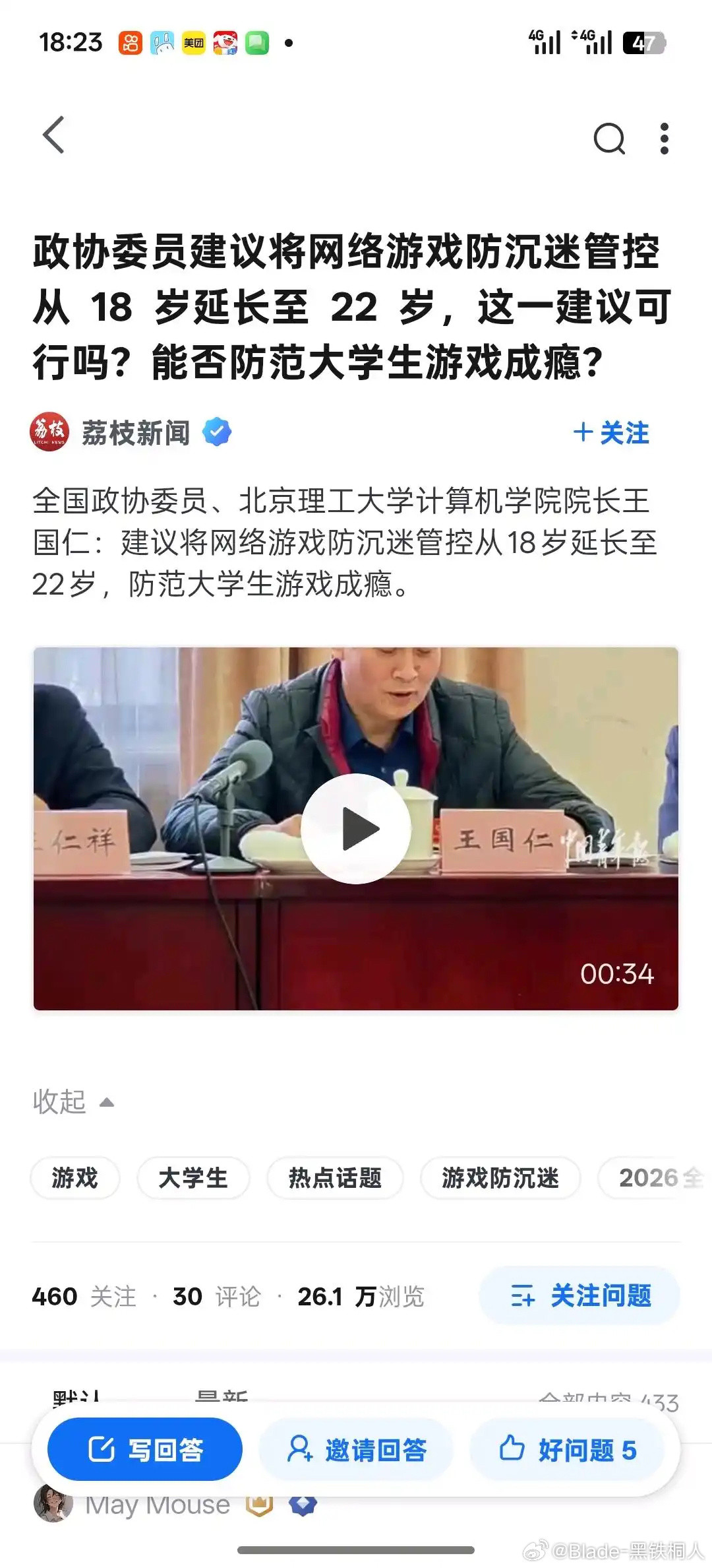 又要往上加4岁吗，感觉现在年轻人玩手游已经多过端游了……